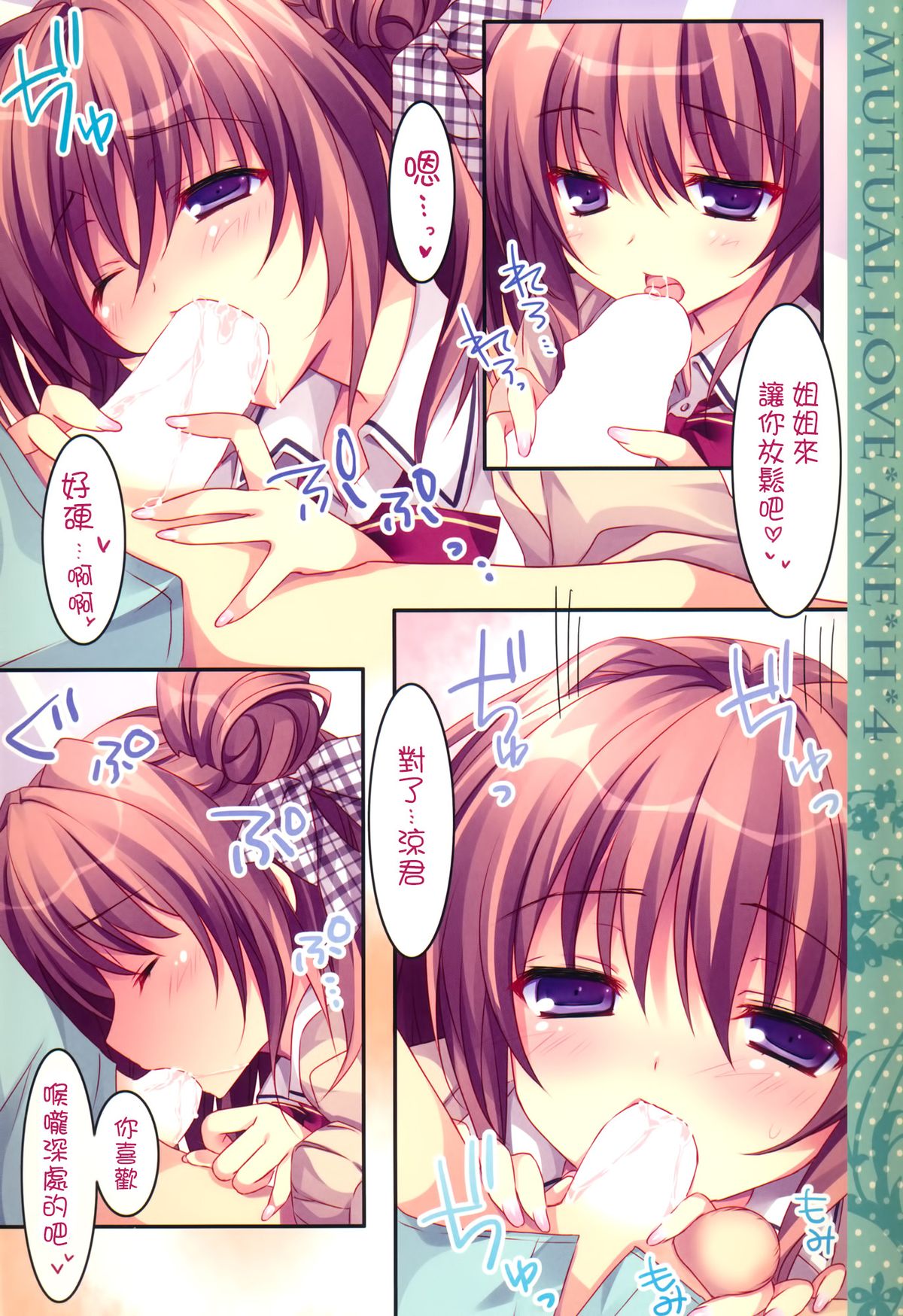 (COMIC1☆8) [Matsurija (Nanaroba Hana)] Soushisouai Ane Ecchi 4 [Chinese] [空気系☆漢化] page 9 full