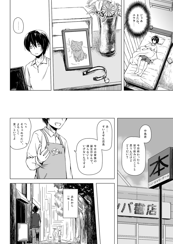 [Noraneko-no-Tama (Yukino Minato)] Monokemono Soushuuhen Goya [Digital] page 23 full
