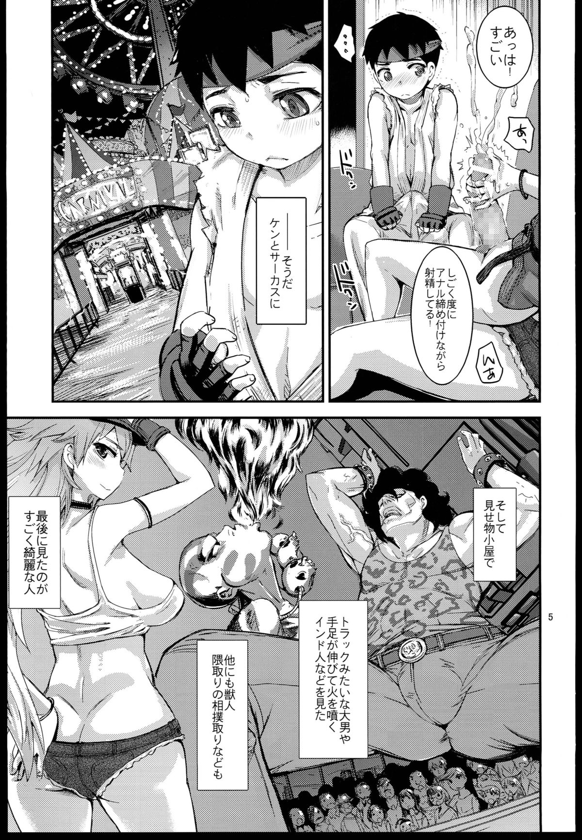 (C85) [peach fox (Kira Hiroyoshi)] Sono Onna Chikyuujou de Mottomo Kiken na Doku o Motsu (Street Fighter) page 5 full