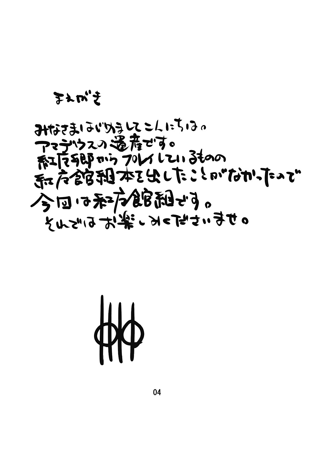 (Reitaisai 6) [Amadeus no Isan (Fujihara Shu, Aoba Shou)] FESTA! (Touhou Project) page 4 full
