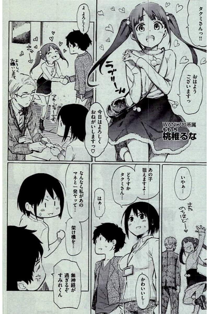 COMIC Kairakuten 2017-01 page 36 full