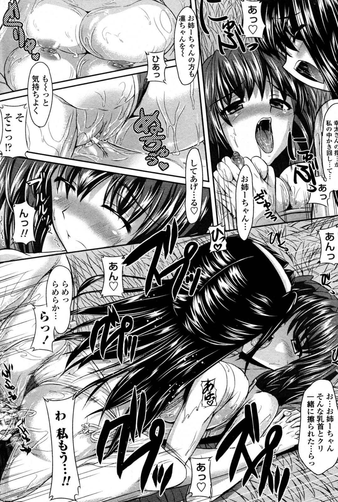 [n820] Shimai wa Mizu irazu? (COMIC Penguin Club Sanzokuban 2011-11) page 22 full