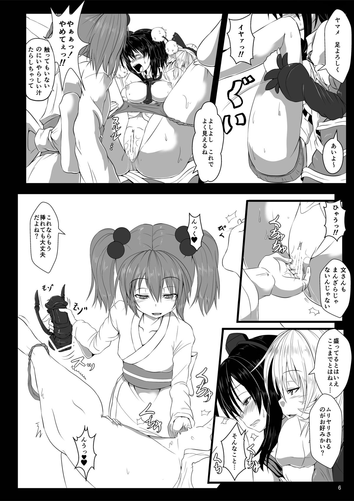 (C84) [Kumohatiya (Kumoemon)] Shoukubaku 2 ~Karasu Choukyou~ (Touhou Project) page 8 full