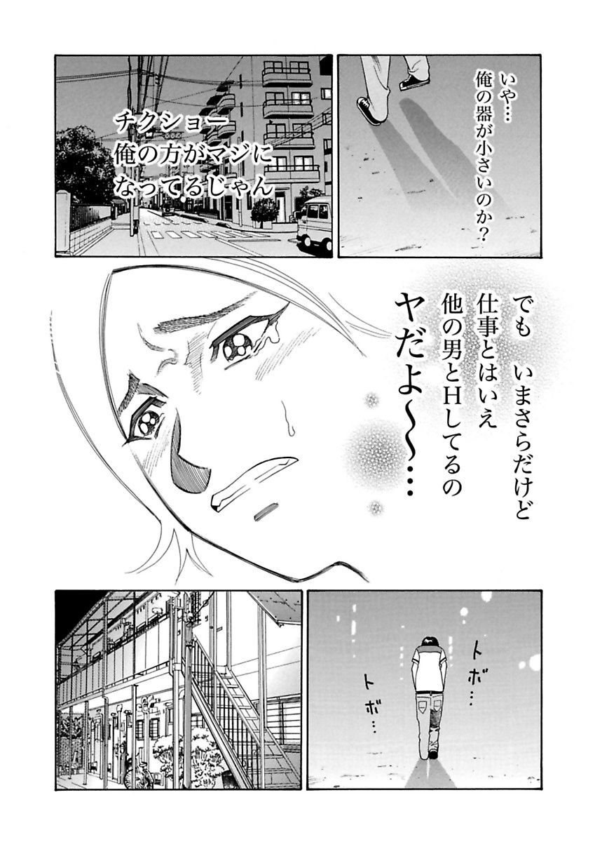 [Pink Taro, Tanaka Keigo, Noguchi Senri] Ura Onna page 49 full