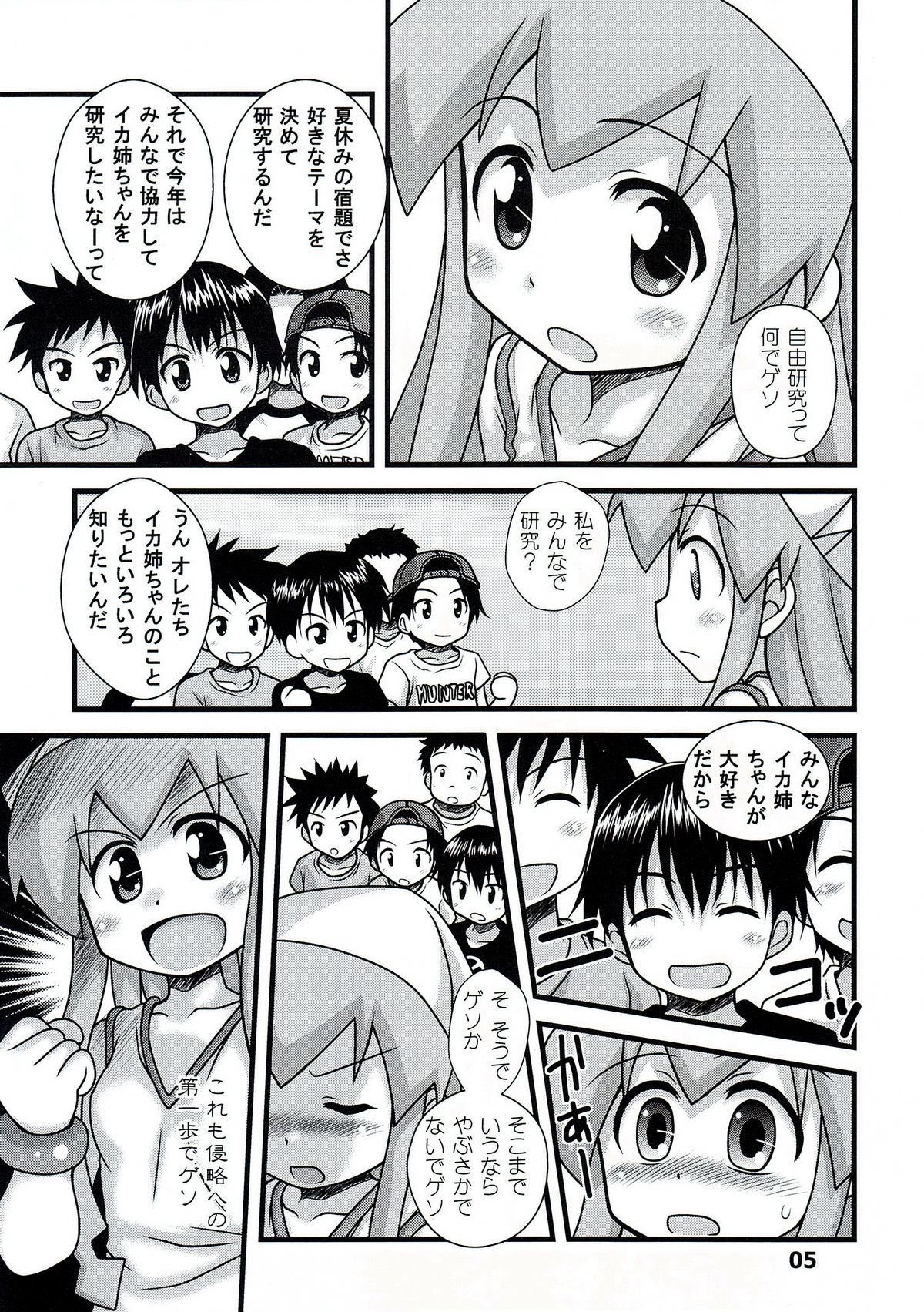 (C81) [Hearts & Crusts (Nanana Nana)] Ingyaku! Ika Musume (Shinryaku! Ika Musume) page 5 full
