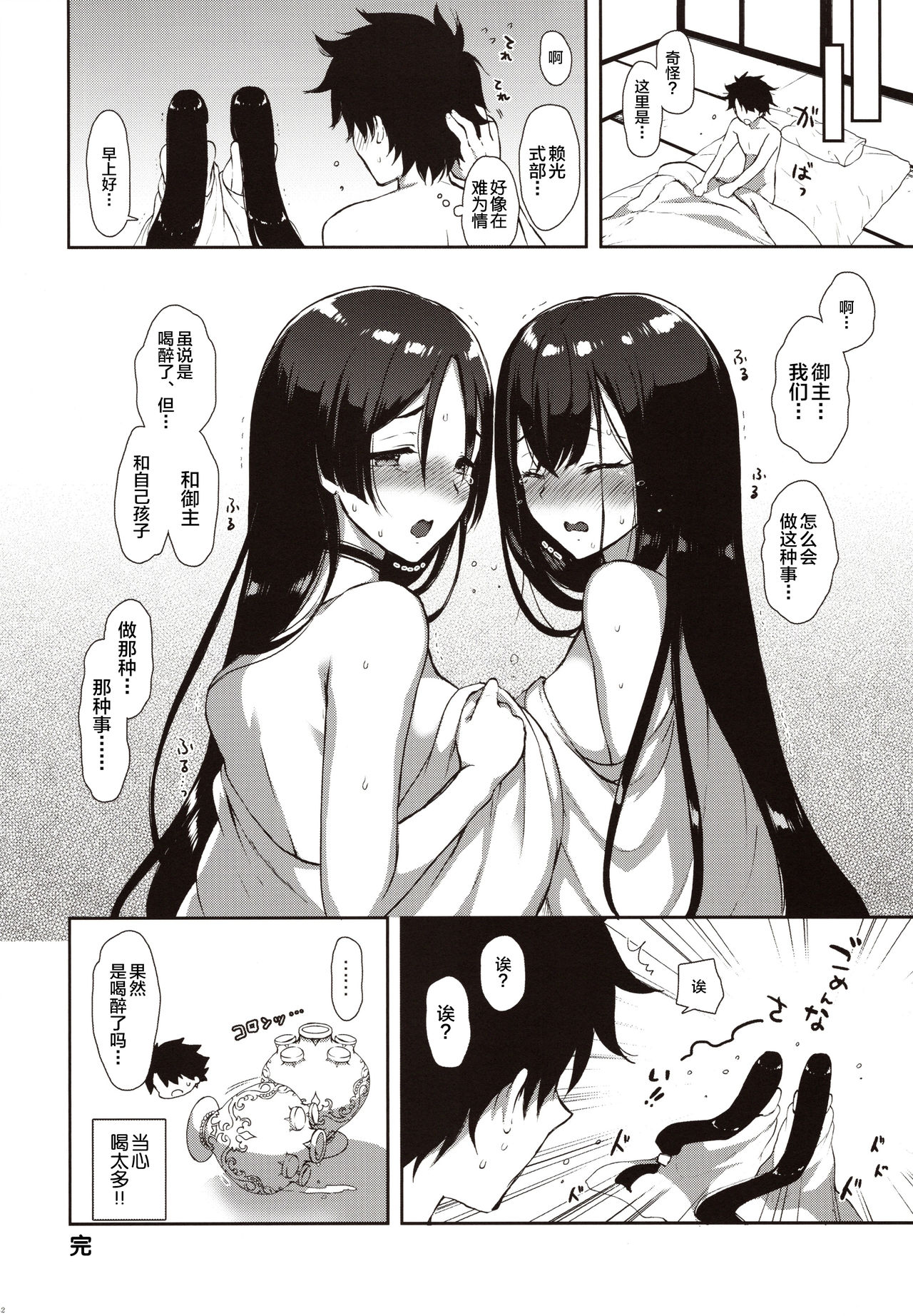 (C97) [MOZUCHICHI (Mozuya Murasaki)] Chaldea Master datte Raikou to Shikibu ni Amaetai!! (Fate/Grand Order) [Chinese] [黎欧x新桥月白日语社] page 31 full