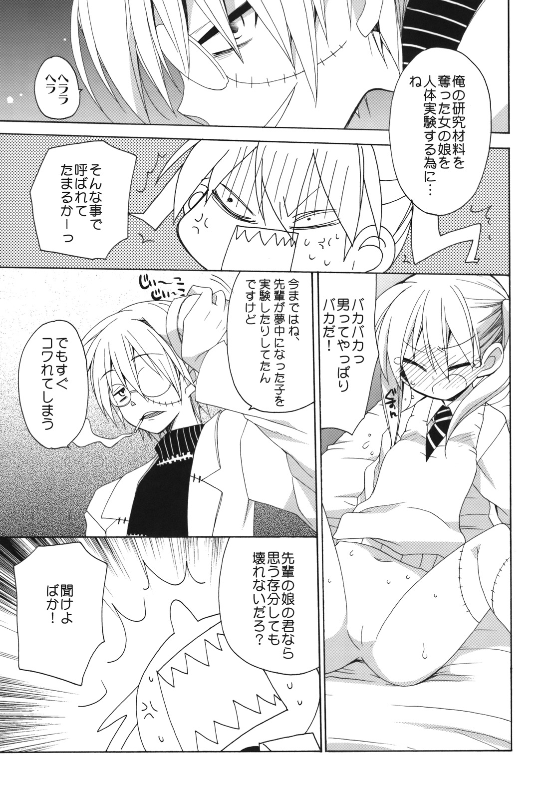 (C74) [ciaociao (Araki Kanao)] Beautiful Soul (Soul Eater) page 8 full