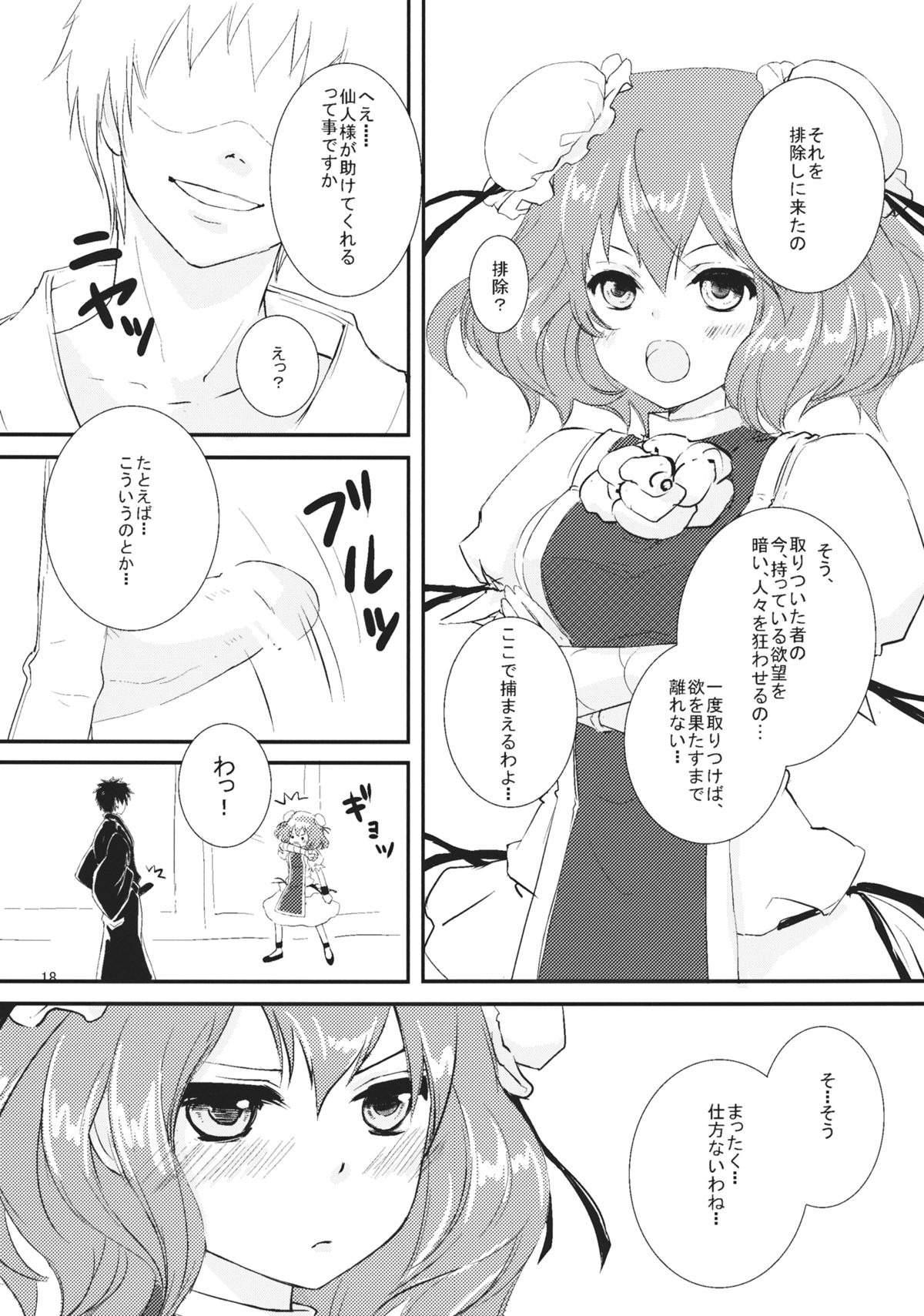 (C84) [Anmitsuyomogitei (Michiking)] Onegai Kasen-sama! (Touhou Project) page 17 full