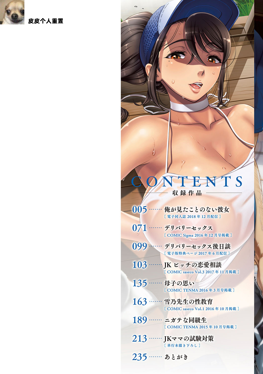 [Shinozuka Yuuji] Hajimete no Hitozuma [Chinese] [皮皮个人重嵌] [Decensored] page 2 full