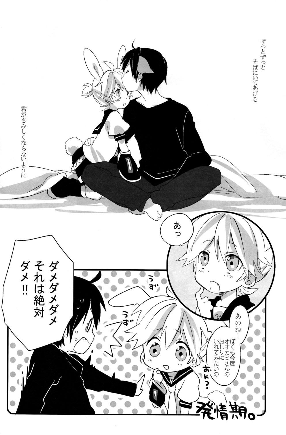 [Hey you! (Non)] Ookami-san to Usagi-chan (Vocaloid) page 32 full