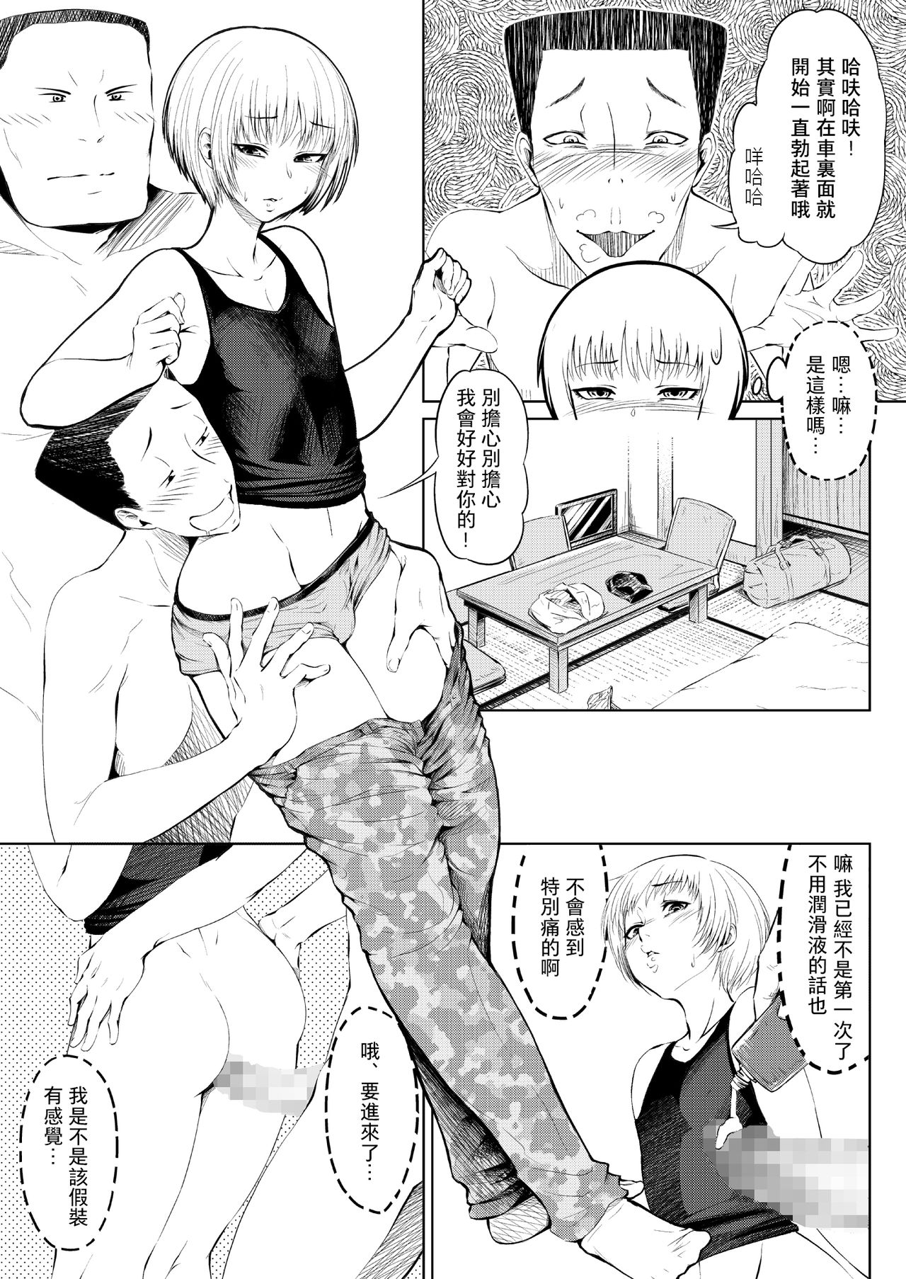 [Zenra QQ] Mesuana Enshuuritsu - Ichinichime [Chinese] [夏月兔个人汉化] page 5 full