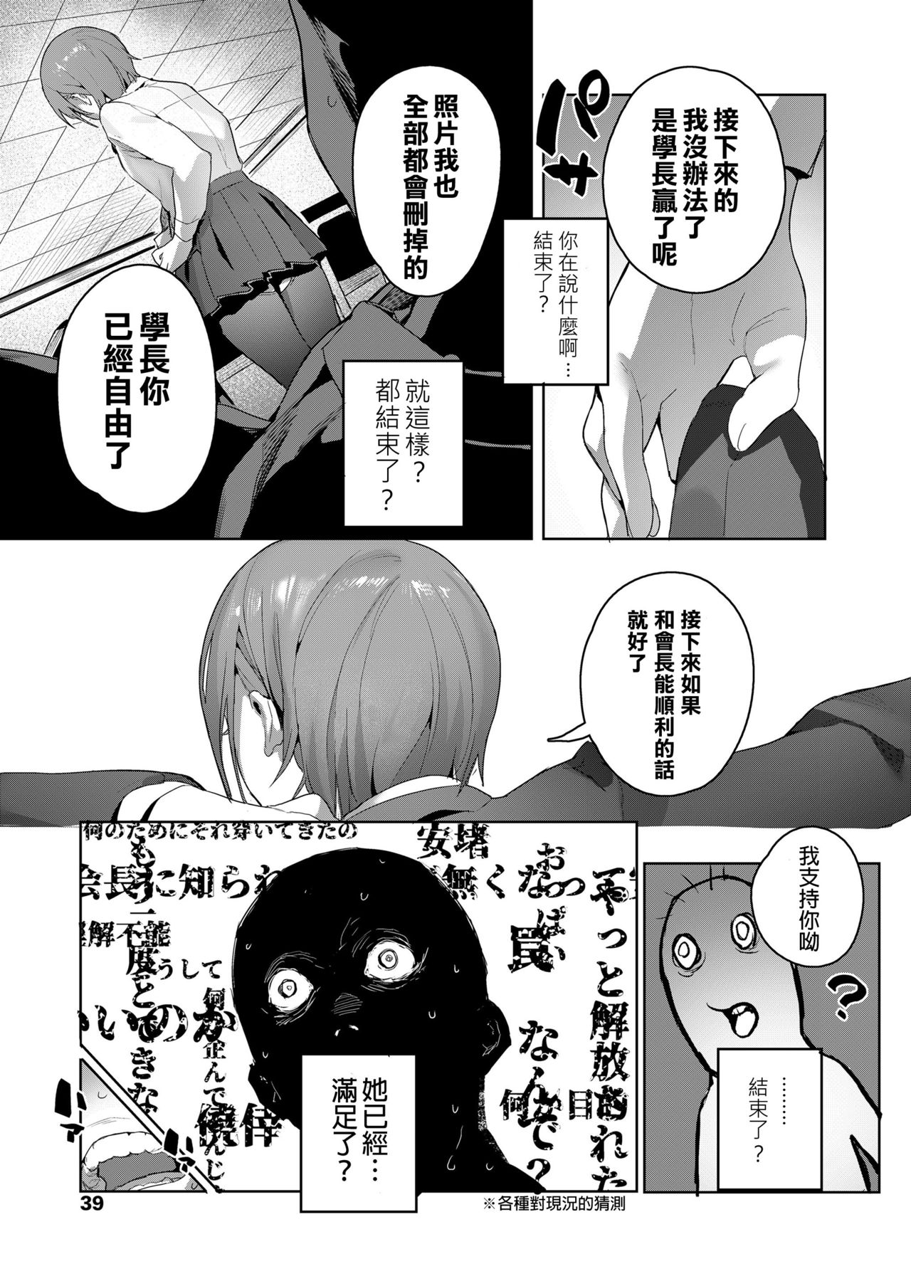 [Jagayamatarawo] Akuma ga Boku o (COMIC Koh 2018-08) [Chinese] [這世界欠我一個學妹漢化] [Digital] page 17 full