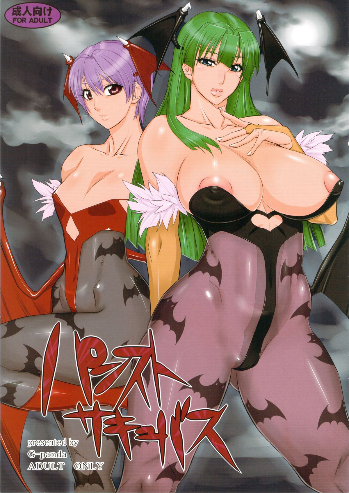 (C84) [G-Panda (Midoh Tsukasa)] Pansuto Succubus (Darkstalkers) page 1 full