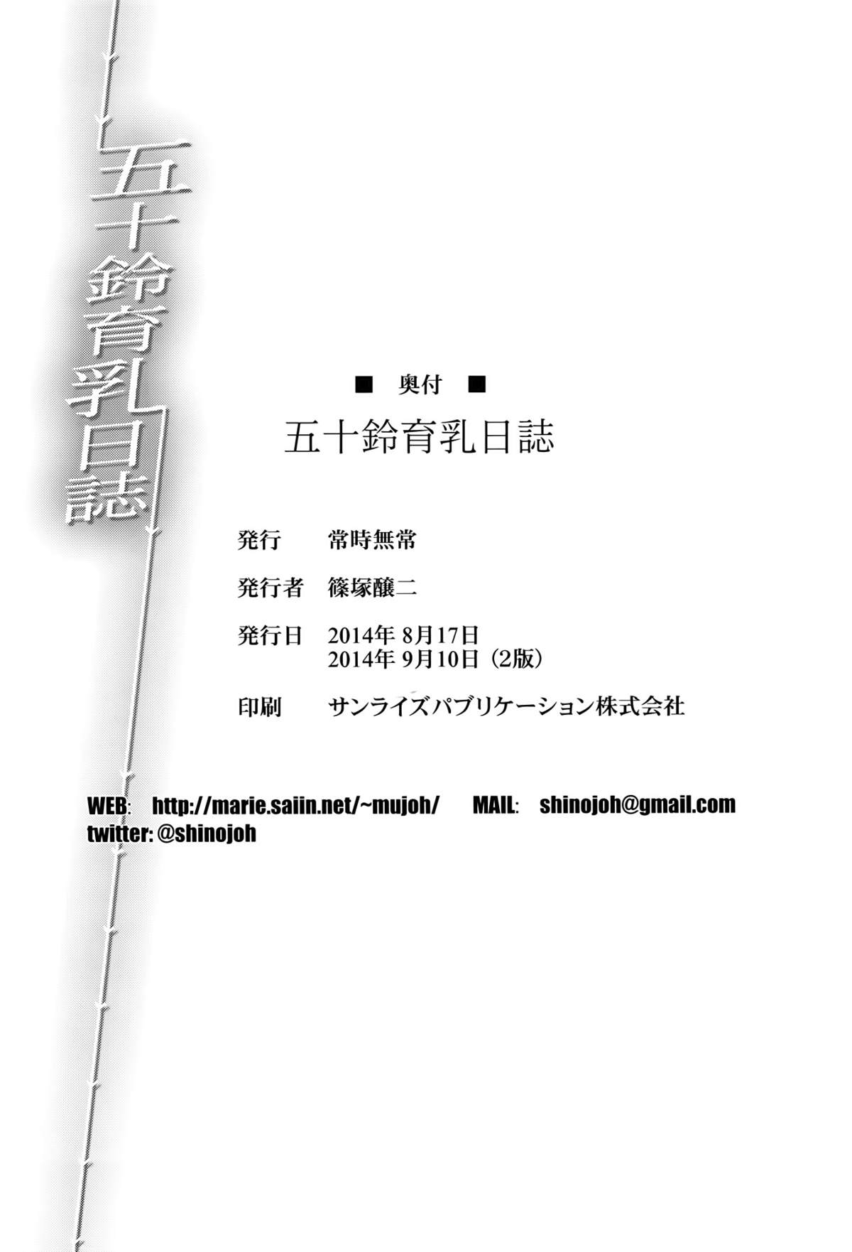 (C86) [Jouji Mujoh (Shinozuka George)] Isuzu Ikunyuu Nisshi (Kantai Collection -KanColle-) [Chinese] [空気系☆漢化] page 30 full