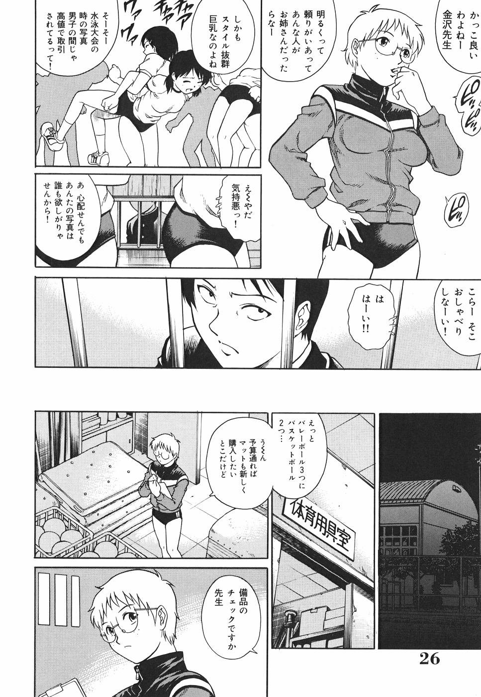 [Yanagawa Rio] Inwai Tenshi ~Dirty Angel~ page 28 full