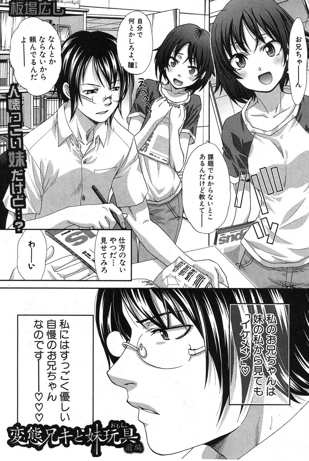 [Itaba Hiroshi] Hentai Aniki to Imouto Omocha Ch.1-3 page 1 full