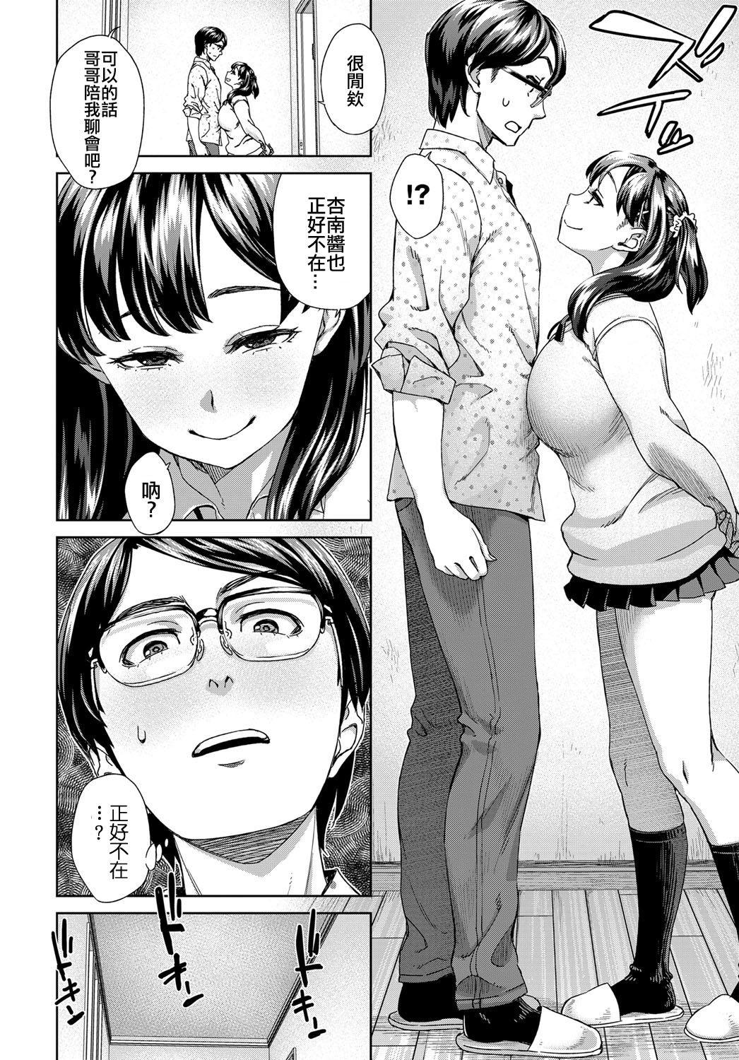 [Koharu Nanakusa] Asobi Janai (COMIC Anthurium 2018-02) [Chinese] [code183漢化] [Digital] page 2 full