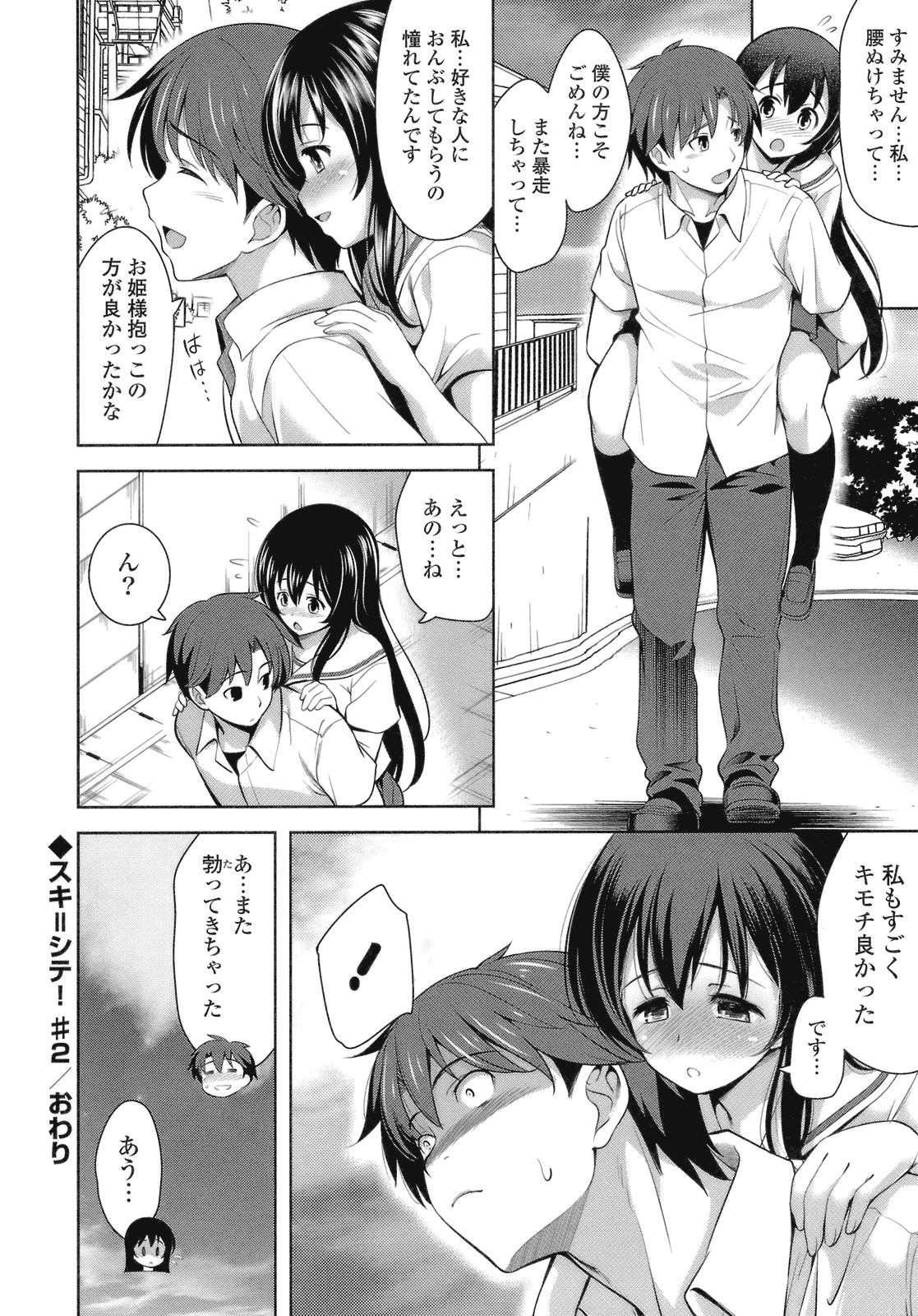 [Yasui Riosuke] Suki = Shite! page 48 full