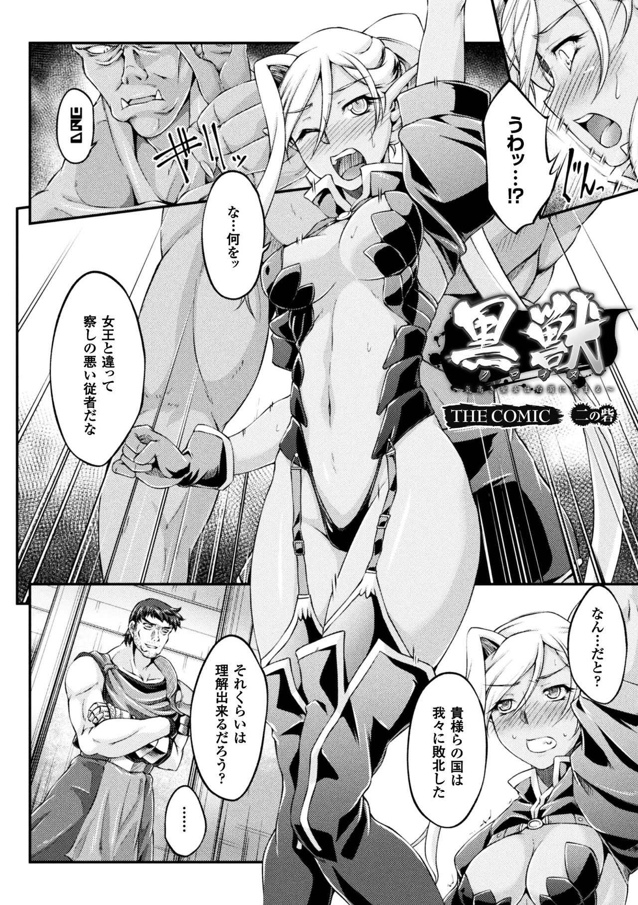[Ootsuki Wataru] Kuroinu ~Kedakaki Seijo wa Hakudaku ni Somaru~ THE COMIC [Digital] page 26 full