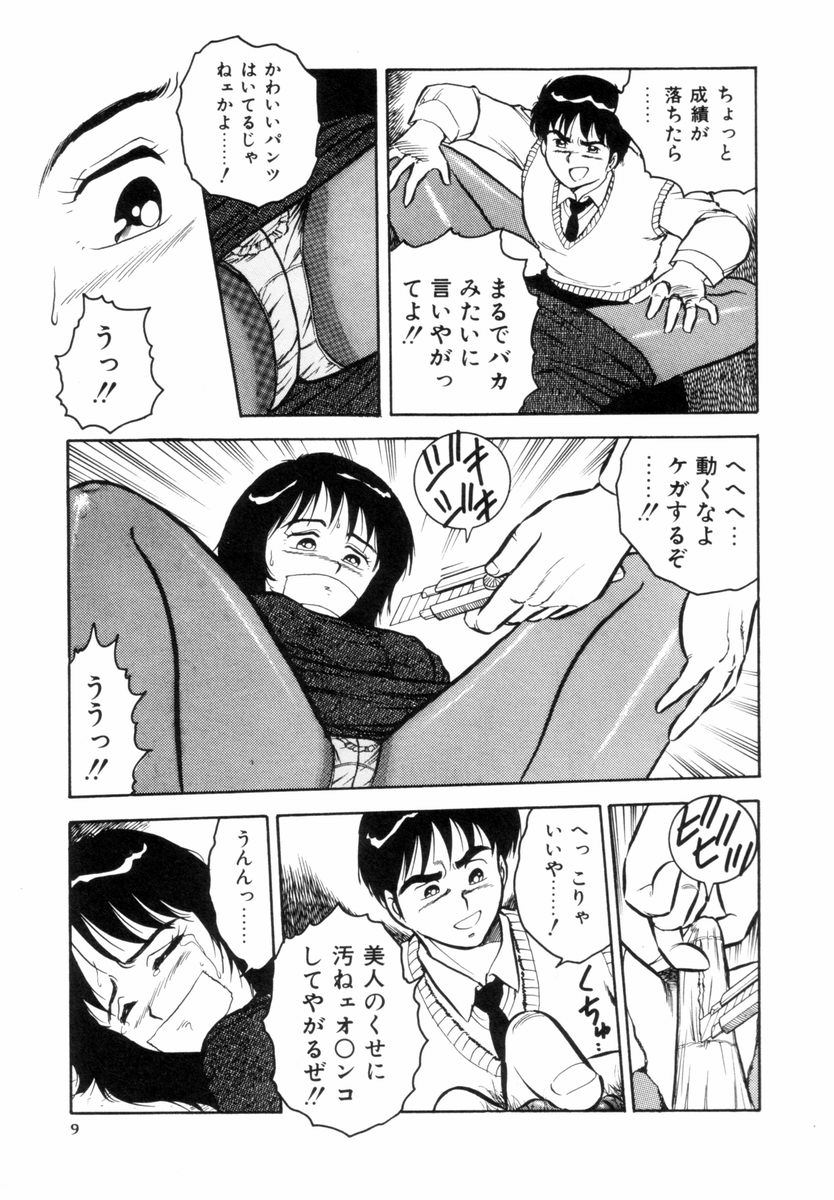 [Shinozaki Rei] Night Mare Vol. 1 page 12 full