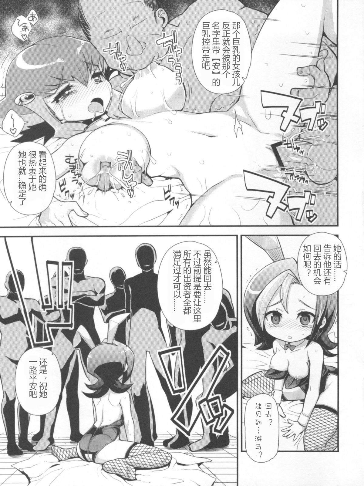 (C83) [WICKED HEART (ZooTAN)] Carnival! (Yu-Gi-Oh! Zexal) [Chinese] [silent_aoi个人汉化] page 16 full