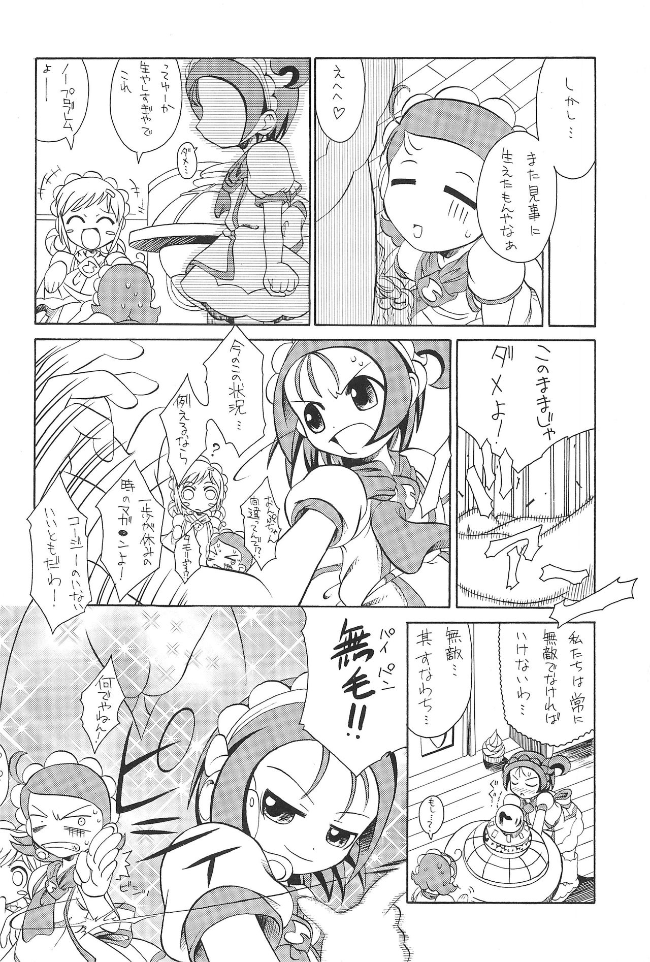 (C61) [So-matou (So-ma)] SMILE (Ojamajo Doremi) page 12 full