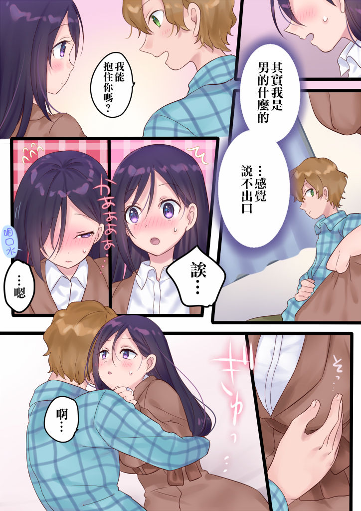 [Mashiro no Hihoukan] Onnayu ni kirikawarimasu! [Chinese] [瑞树汉化组] [Digital] page 33 full