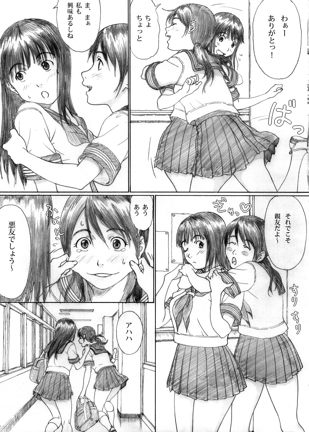 (C74) [Yakiyama Line (Kahlua Suzuki)] Futari Hanabi page 5 full