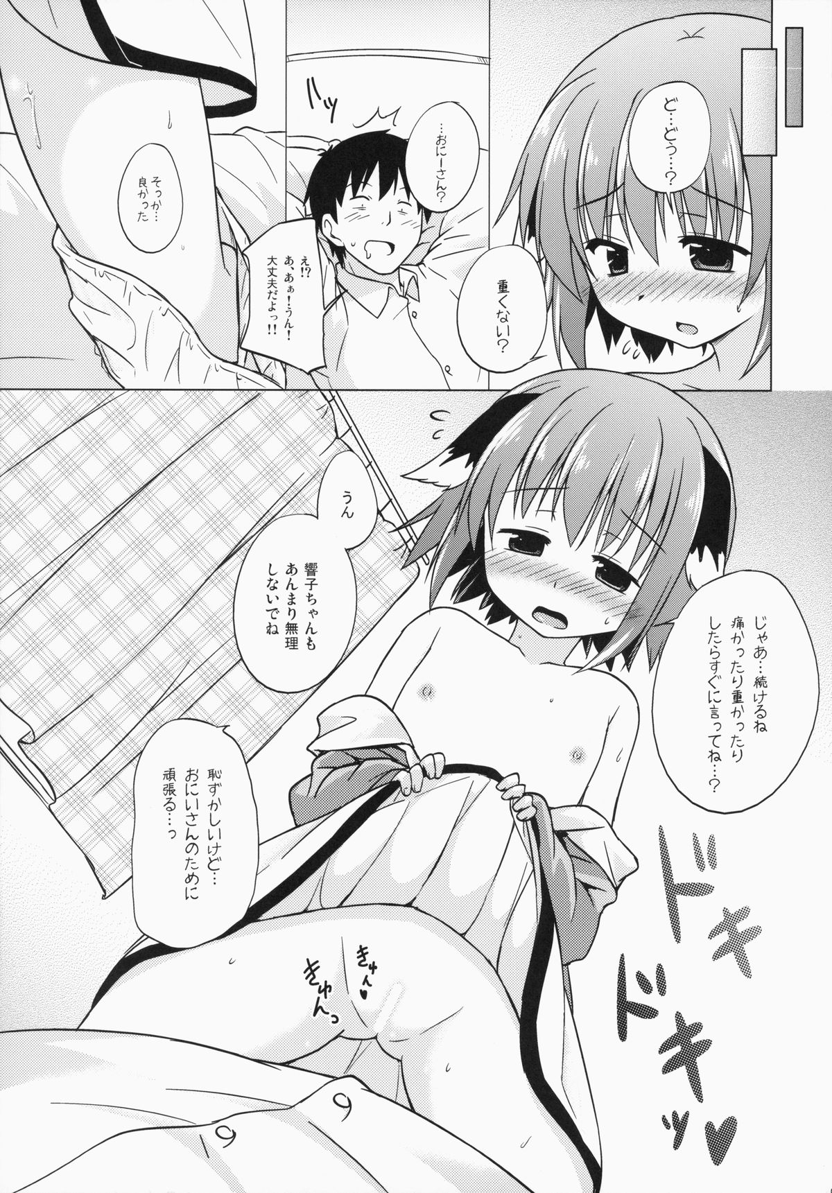 (C87) [Tonzura Douchuu (Kazawa)] Onegai! Kyoukochan!! (Touhou Project) page 5 full