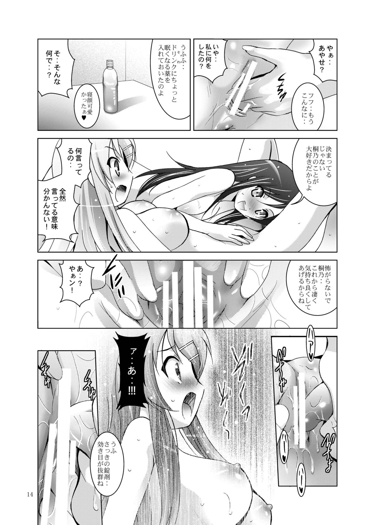 [Studio BIG-X] MOUSOU THEATER30 (Ore no Imouto ga Konna ni Kawaii Wake ga Nai) [Digital] page 14 full