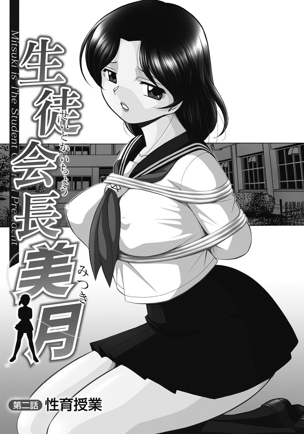 [Chuuka Naruto] Seitokaichou Mitsuki ch.1-2 [Chinese] [村长个人汉化] [Digital] page 24 full