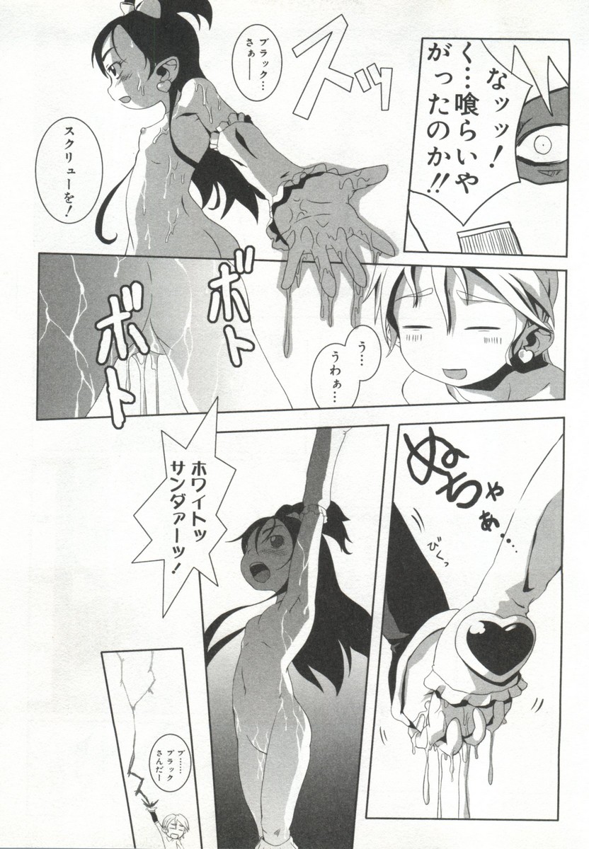 [doujinshi anthology] Cure Cure Battle (Pretty Cure, Godannar, Machine Robo Rescue) page 26 full