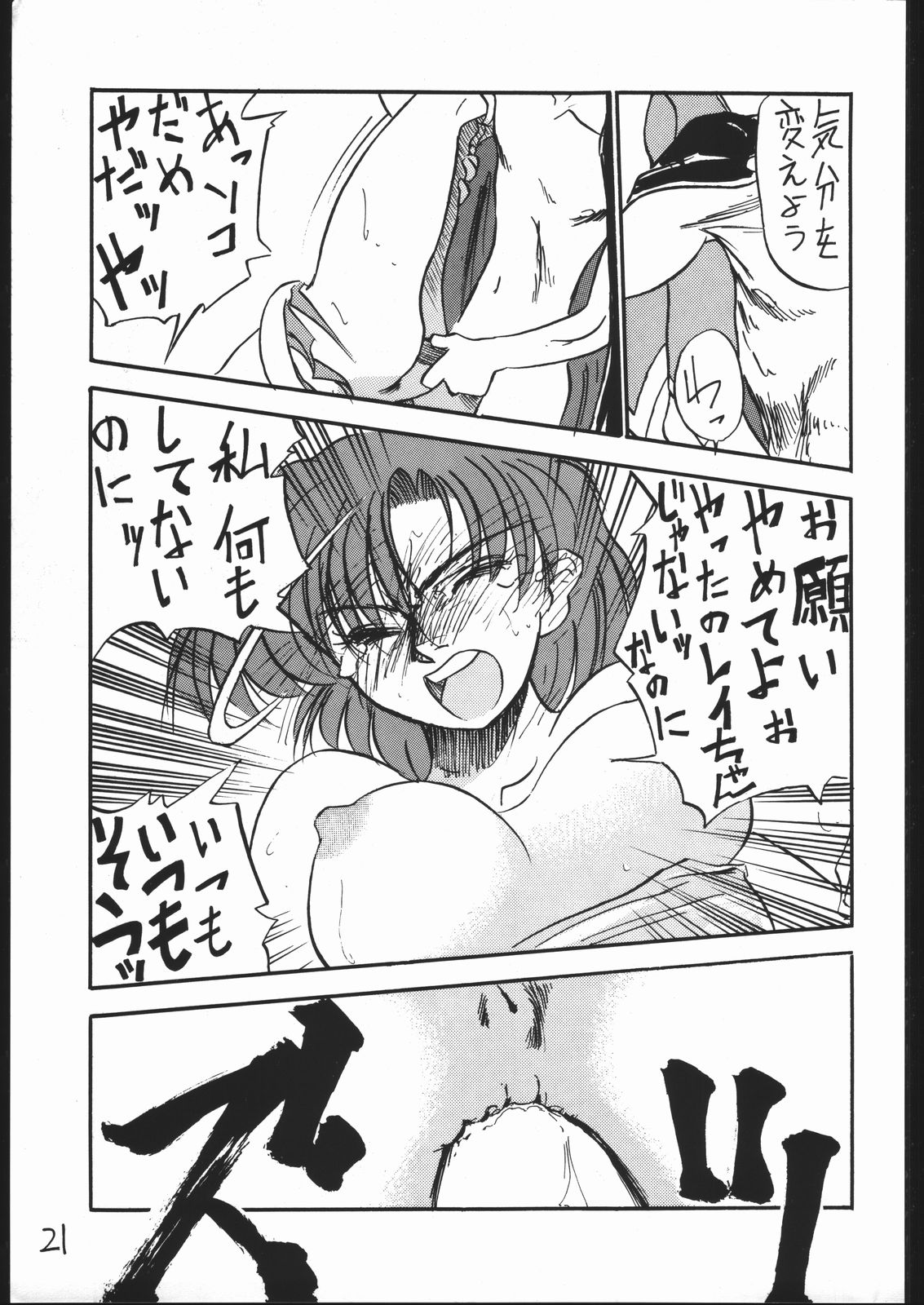 (C44) [V. Hercules (Ookame Toutarou, Sazanami Kazuto)] Mejiro (Bishoujo Senshi Sailor Moon, Genji Tsuushin Agedama) page 20 full