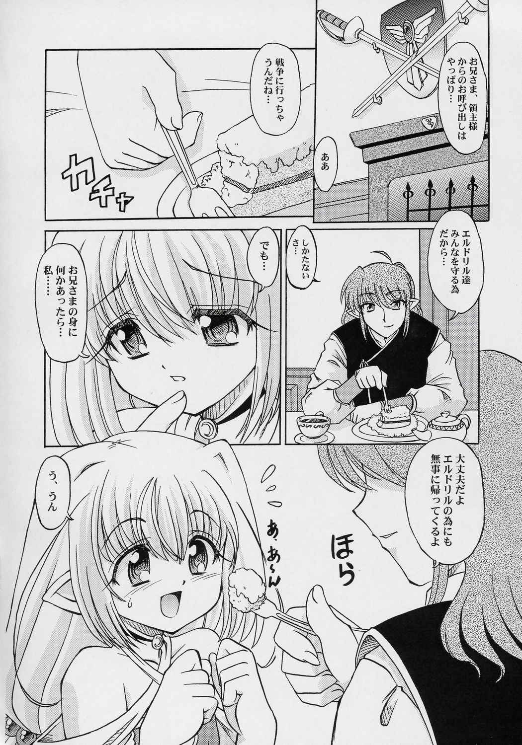 (C68) [ABSOLUTE FANTASY (Tenshou Akira)] Yousei Kajuu SWEET JUICE page 7 full