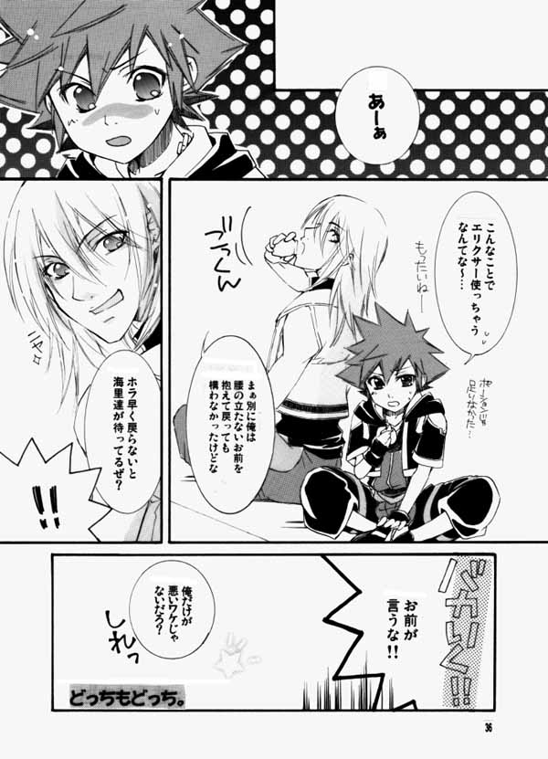 [Chimachoro] Maburusukai (Kingdom Hearts) (JP) page 21 full
