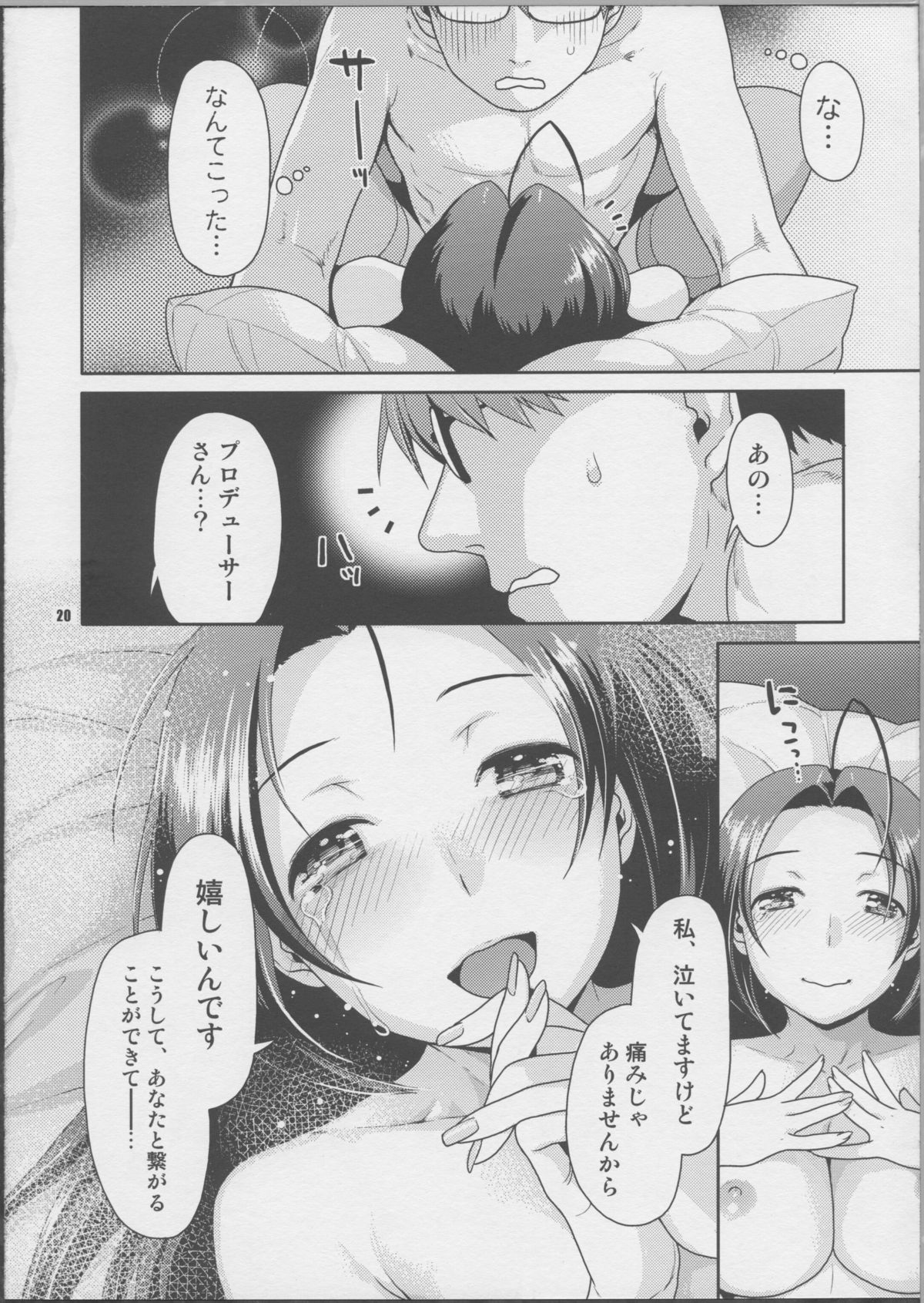 (C81) [Nekomataya (Nekomata Naomi)] Futari no First Lesson (THE IDOLM@STER) page 19 full