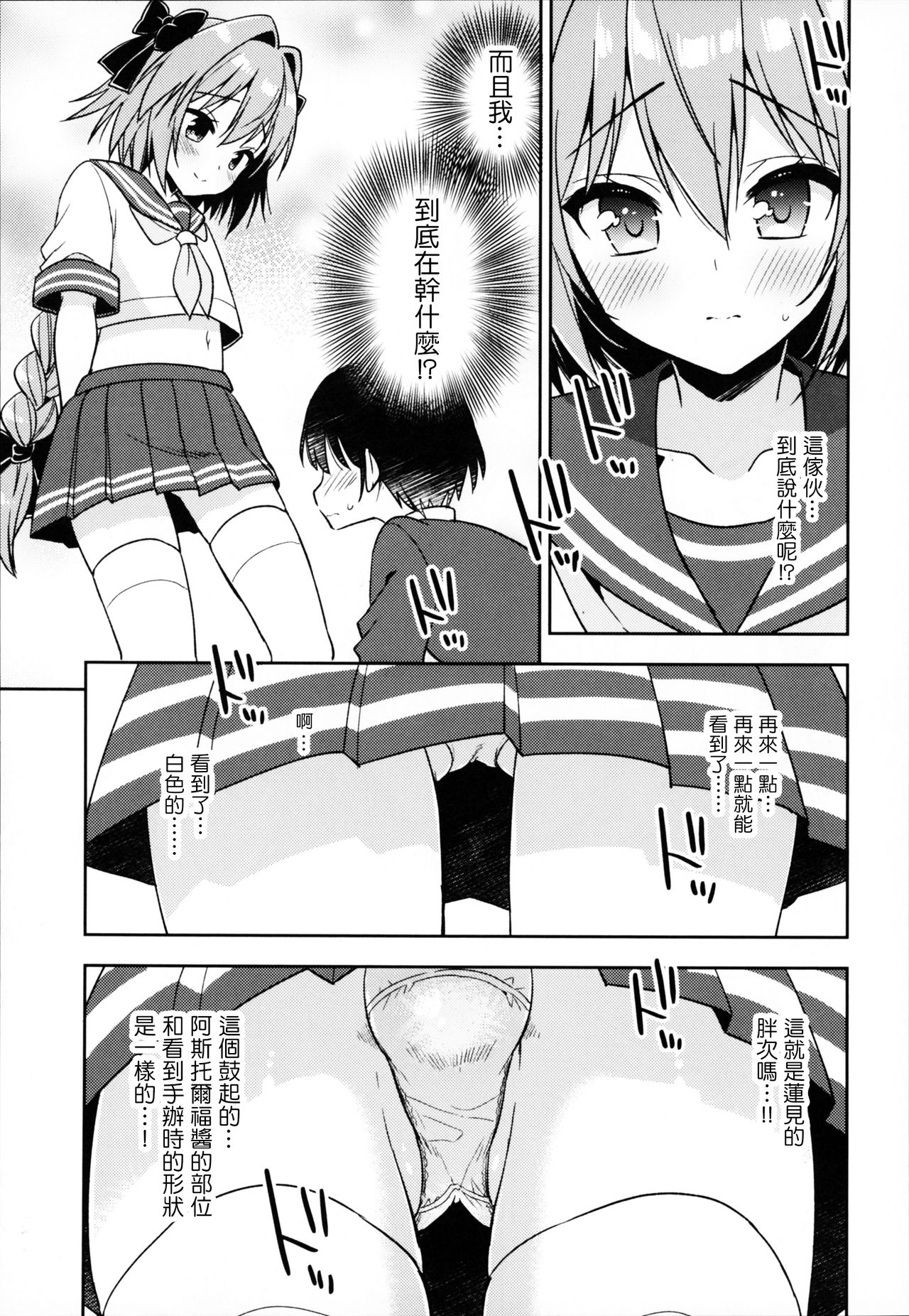 (C95) [R*kaffy (Aichi Shiho)] Astolfo Cos no Kouhai ni Kokuhaku Sarete Sex Shita Hanashi (Fate/Grand Order) [Chinese] [瑞树汉化组] page 12 full