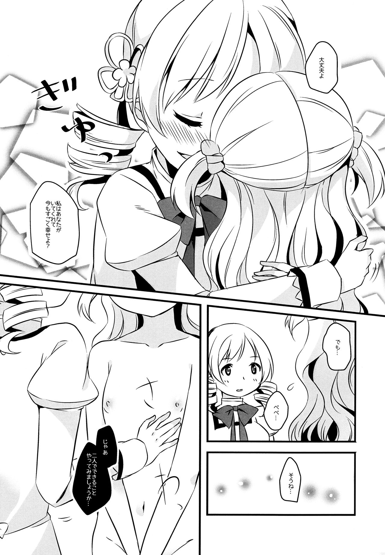 (Mou Nanimo Kowakunai 23) [Sudachic (Shiono Maki)] Nagisa wa Mami ga Daisuki nanodesu! (Puella Magi Madoka Magica) page 8 full