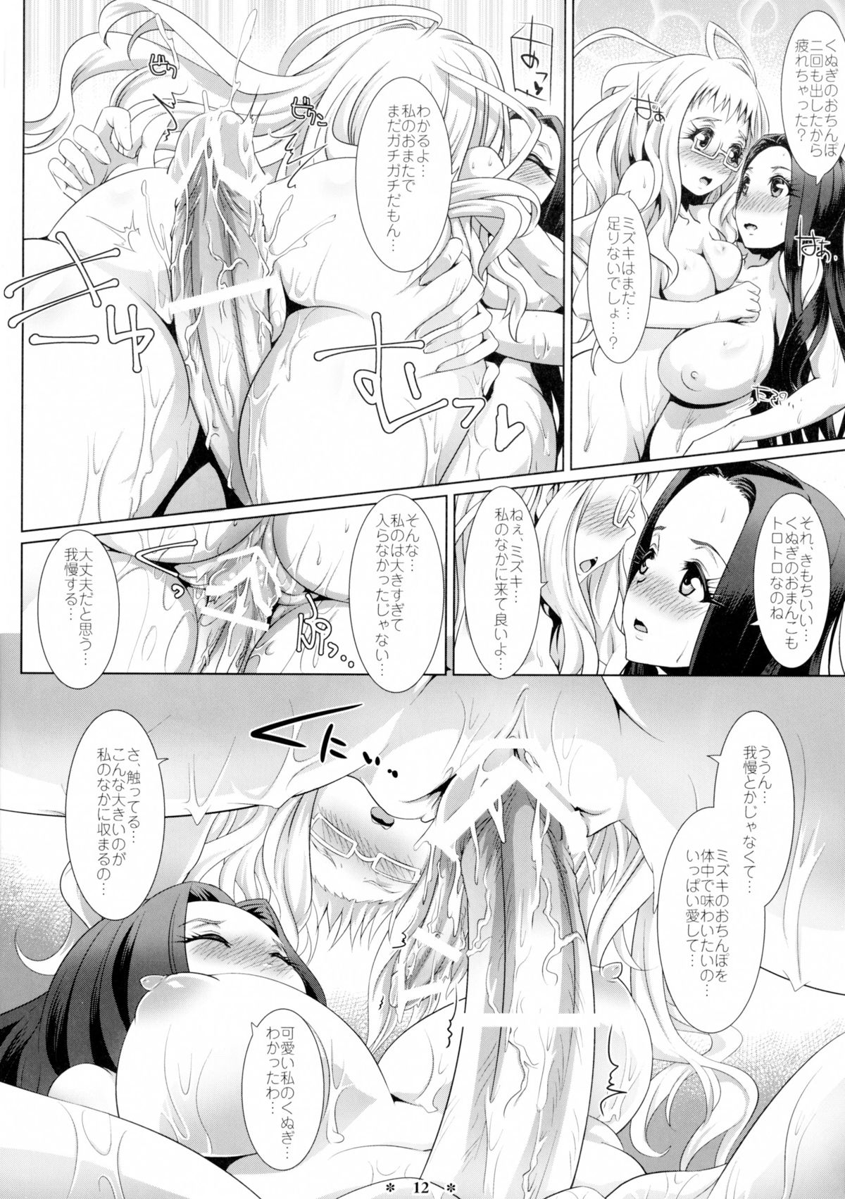 (Futaket 11.5) [M.O Seisakujo (Lewis McLaren)] Himeyaka Full Rage 3 page 12 full