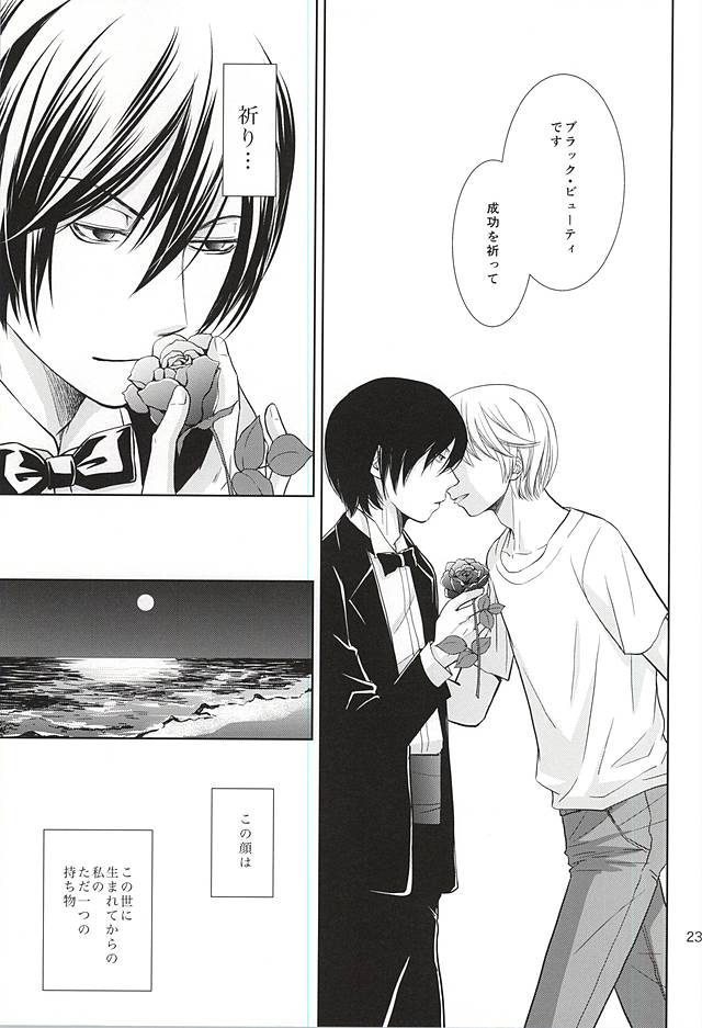 (C88) [INSCRUTABLE (Kozuka Riho)] Hana mo Arashi mo Hoshi mo Tsuki mo (Ansatsu Kyoushitsu) page 21 full