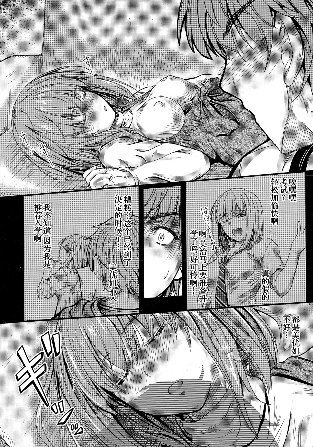 [Mutsuki] Ishiki no Kyoukaisen (COMIC Penguin Club 2015-12) [Chinese] [义军AneMoe] page 10 full