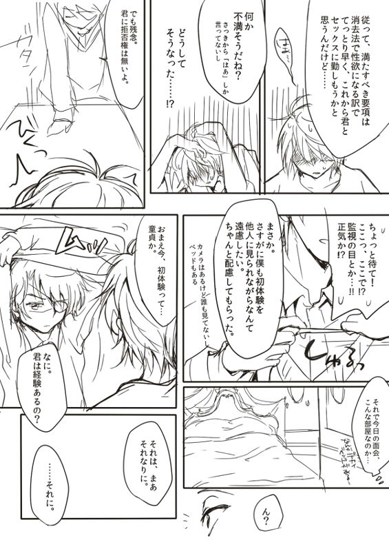 [Tenji] Koufukuron (Aldnoah.Zero) page 4 full