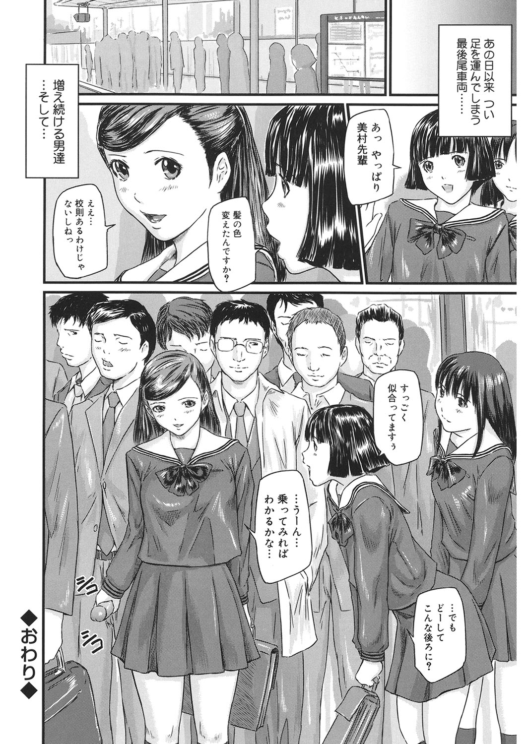 [Anthology] Core Colle Chikan [Digital] page 54 full