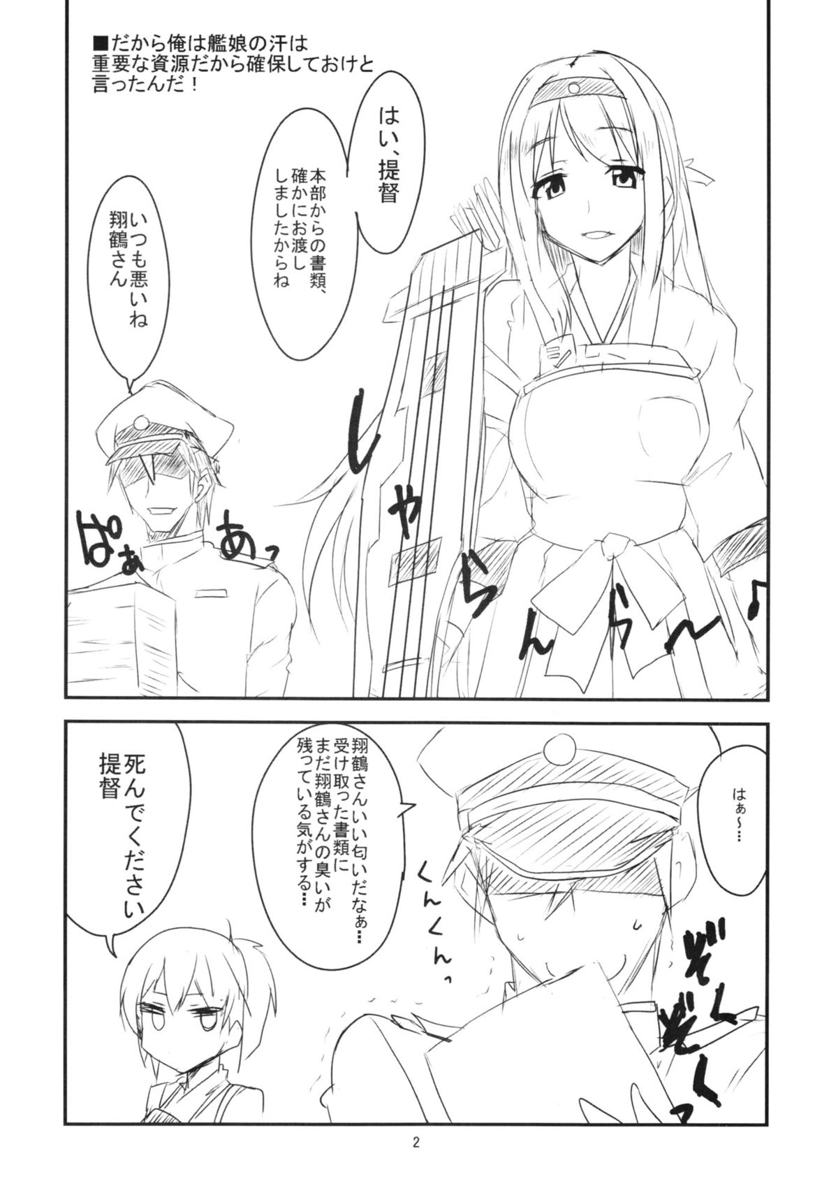 (Houraigekisen! Yo-i! 2Senme!) [BlueMage (Aoi Manabu)] KanMusu no Ase (Kantai Collection -KanColle-) page 4 full