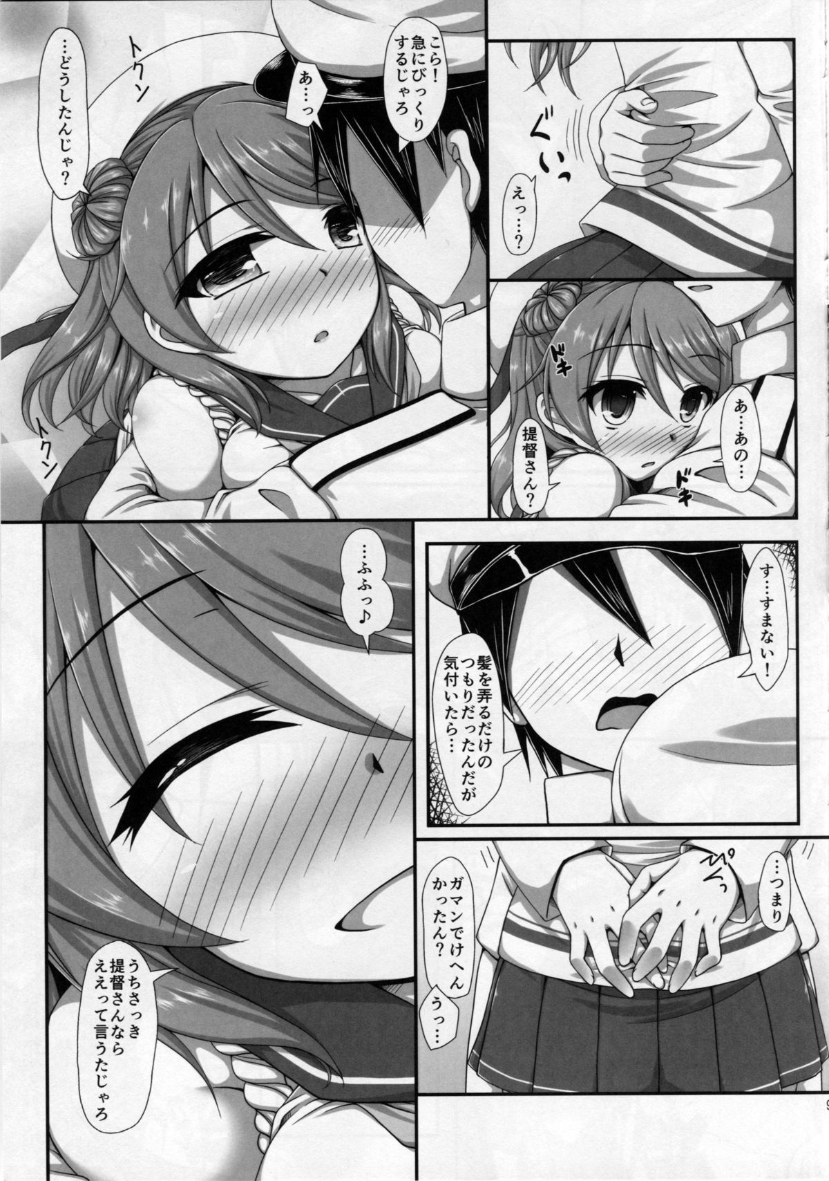 (C87) [Itsuka no Sora (Yashiro)] U-RA-KA-ZE (Kantai Collection -KanColle-) page 7 full