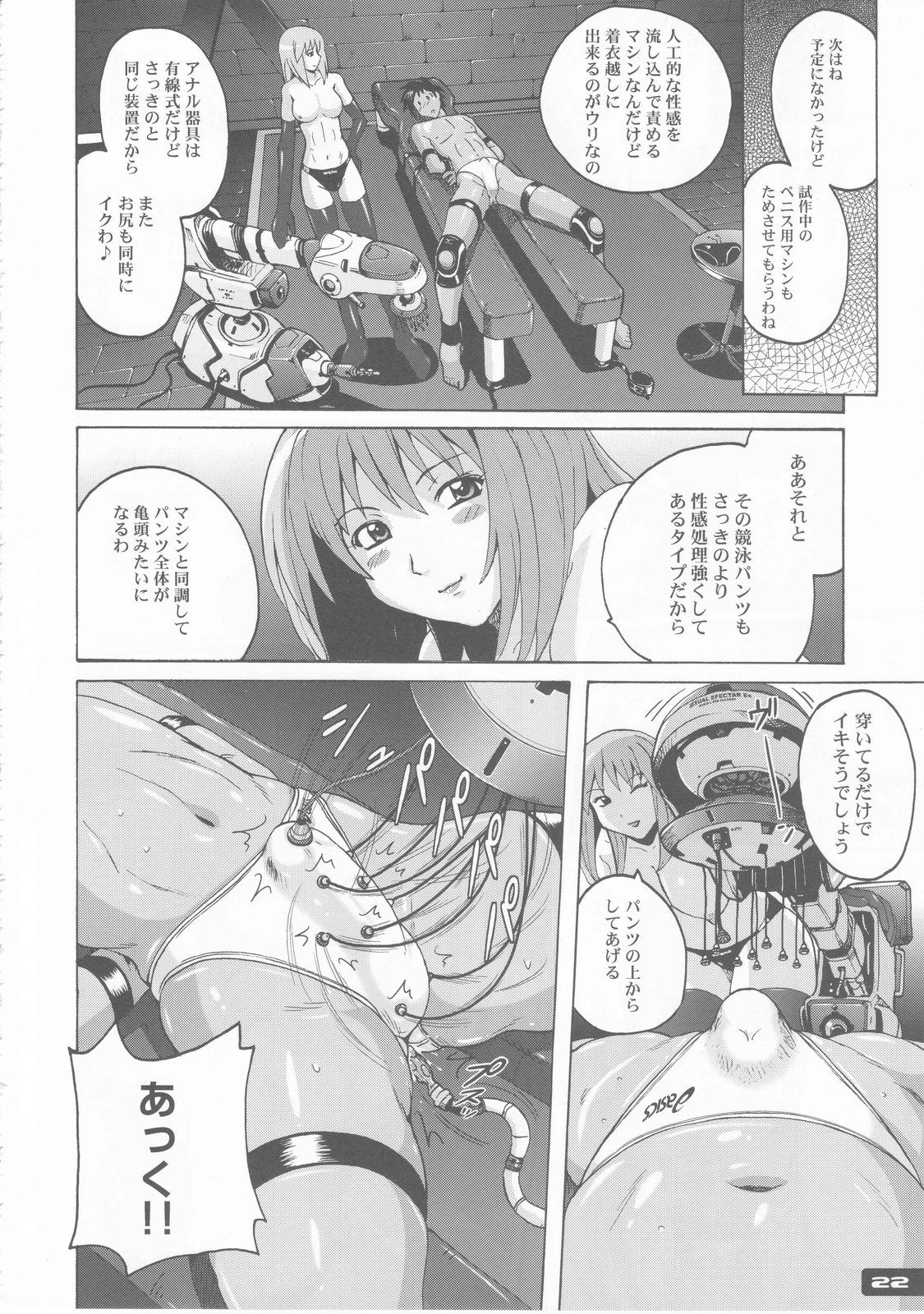 (C76) [Nyanko Batake] Pitapita Kyouei Pantsu page 22 full