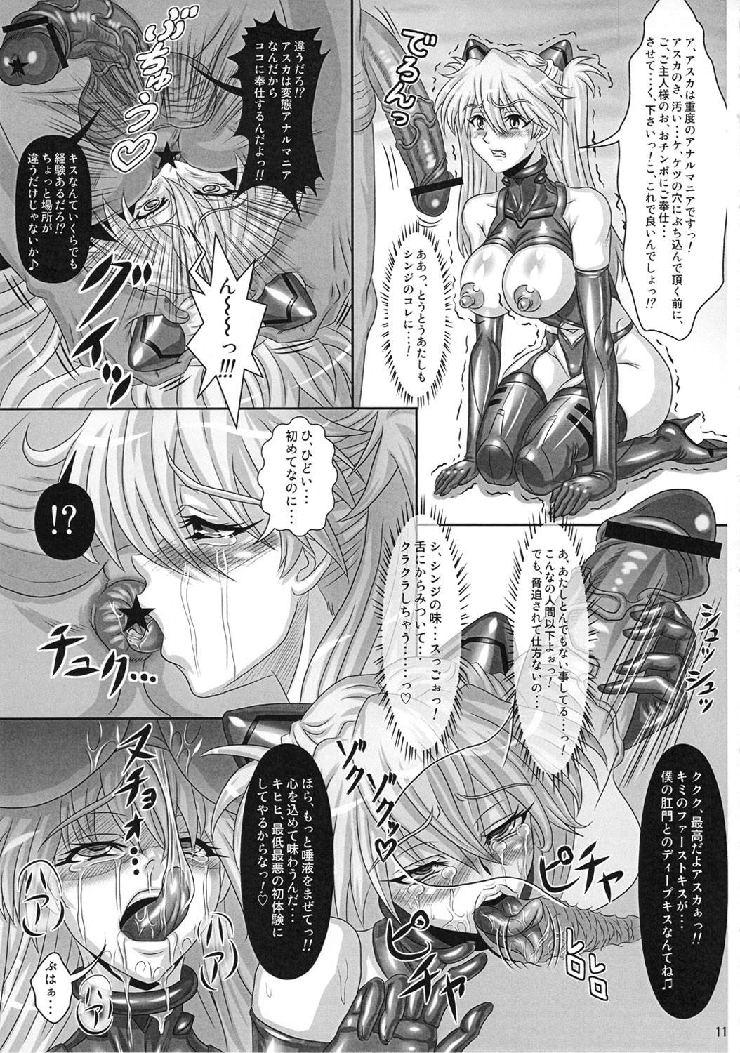 (C81) [Jumelles (HAWKEAR)] UNGRO MENU 2 (Neon Genesis Evangelion) page 10 full