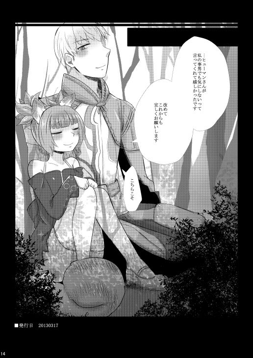 [GumiSyrup (gumi)] Elin Hon + Rakugaki Matome (TERA The Exiled Realm of Arborea) [Digital] page 17 full