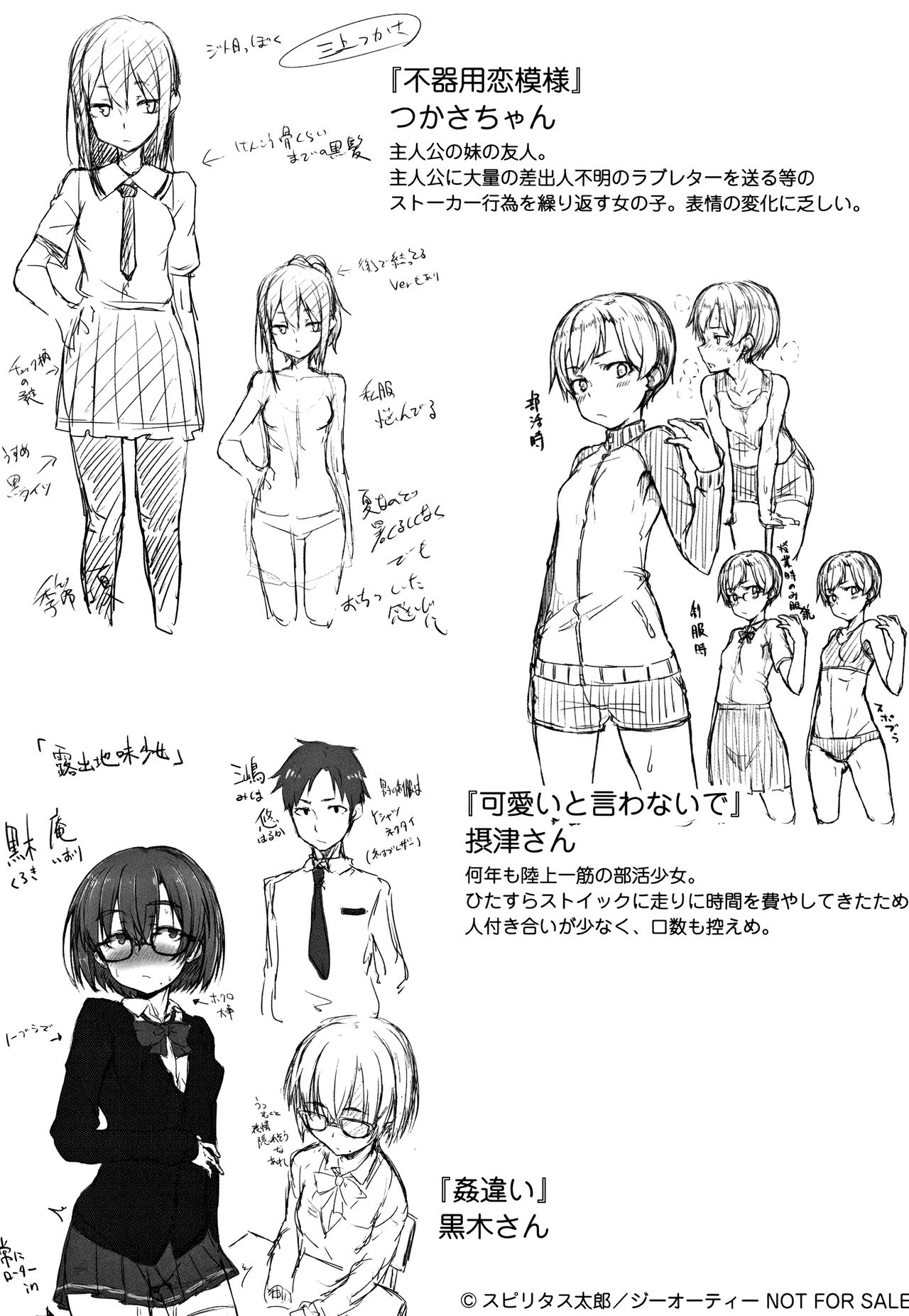 [Spiritus Tarou] Suki no Toiki [chinese] page 230 full