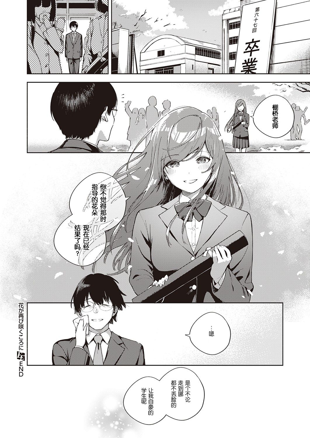 [Herio] Hana ga Futatabi Saku Koro ni (COMIC ExE 25) [Chinese] [希望的前方个人汉化] [Digital] page 39 full